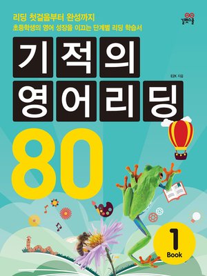 cover image of 기적의 영어리딩 80 (Book 1)